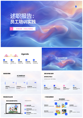 2025员工培训技能提升与团队协作成果实践方法PPT模板