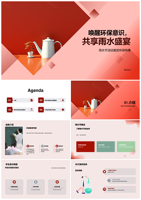 师生雨水节浇春倡环保PPT模板