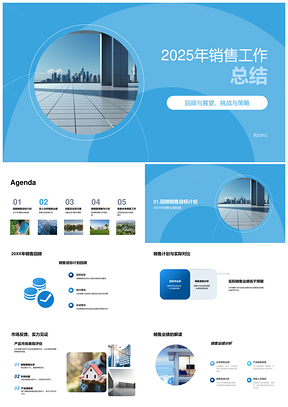 2025销售总结市场分析目标业绩案例策略摩天大楼PPT模板