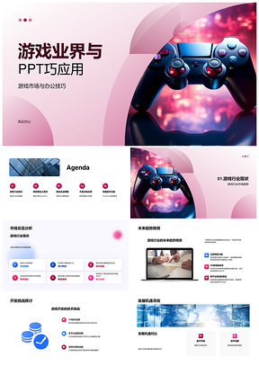 2025游戏行业趋势PPT动态设计技巧与开发挑战
