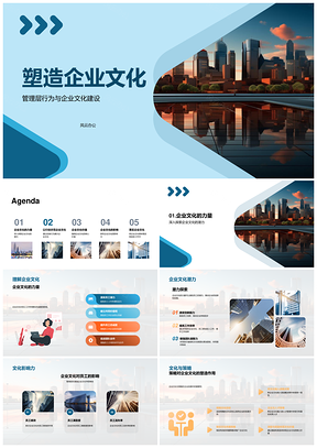 管理激励文化培育提升员工忠诚PPT模板