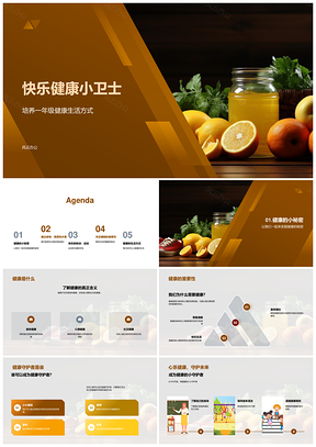 快乐健康小卫士蔬果运动睡眠好习惯PPT模板