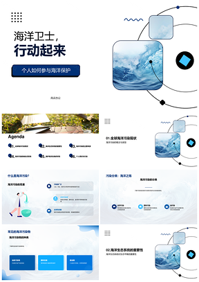 世界海洋日行动遏污染护生态护生物多样PPT模板
