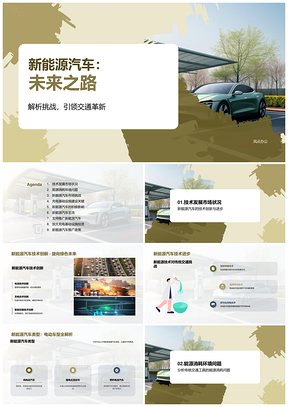 能源革命下新能源汽车技术创新推动环保交通PPT模板