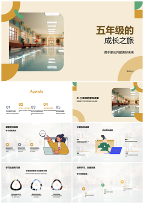 五年级家校共育学业社交协作成长未来规划PPT模板