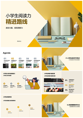 小学语文阅读无界拓展视野能力精进PPT模板