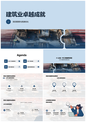 建筑公司年度工程业绩与高管团队成就PPT模板
