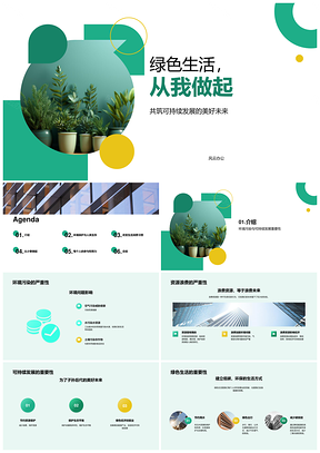 2025社区居民倡环保行动共建绿色美丽家园PPT模板