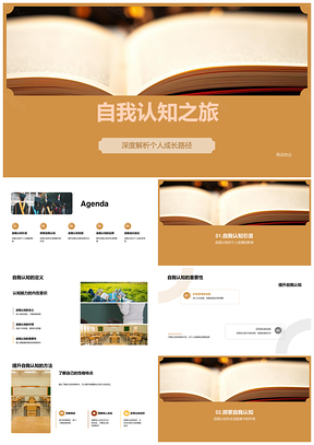2025师生互动游戏启心理认知成长PPT模板
