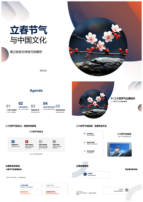 立春二十四节气起源中国文化传统习俗PPT模板