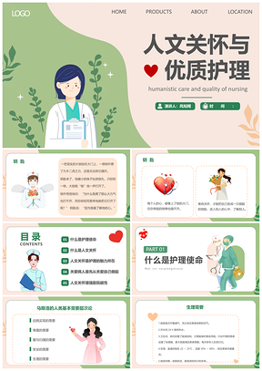 2025绿色卡通人文关怀优质护理医疗PPT模板