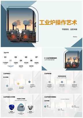 2025钢铁工业炉高效操作降耗提质PPT模板