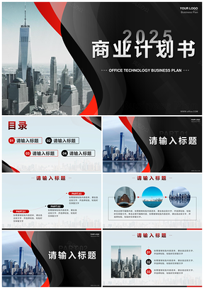 2025商务黑红实景几何简约合作计划书PPT模板