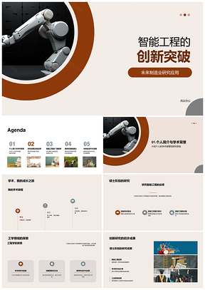 智能工程创新驱动未来制造蓝图PPT模板