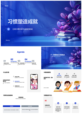 2025良好习惯与不良习惯对学业成就及成功的影响PPT模板