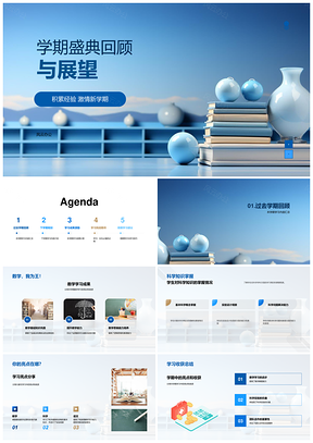 学期盛典回顾经验启航科学数学新篇PPT模板