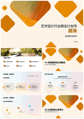 艺术设计商业计划路演创意总监投资人市场趋势几何伙伴PPT模板