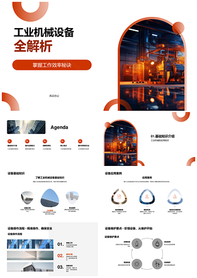 2025工业机械设备高效维护操作实战误区解析PPT模板