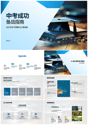 中考备战学科要点高效学法数学技巧记忆家长参与教科书PPT模板