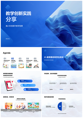 2025科技赋能教学创新实践效果案例分享PPT模板