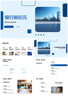 全国大型银行发展历程业务规模新纪元PPT模板