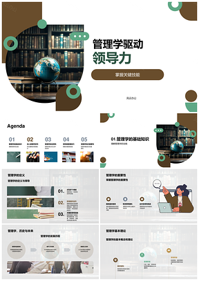 管理学驱动领导力基础组织决策人力时间管理PPT模板
