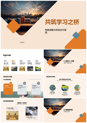 协作筑桥克艰共创新程学标PPT模板