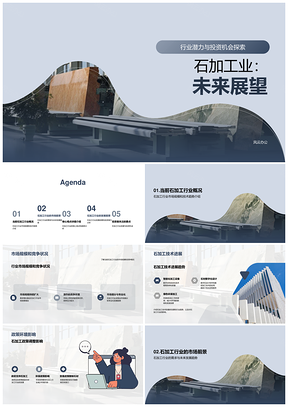 石材加工行业技术趋势与市场发展研讨PPT模板