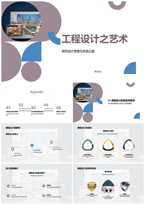 2025工程设计思维策略与实践步骤蓝图PPT模板