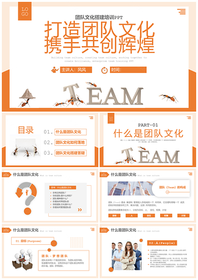 简约3D蚂蚁团队文化建设企业培训课件