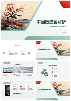 中国历史从黄帝至明清先民文化演进PPT模板