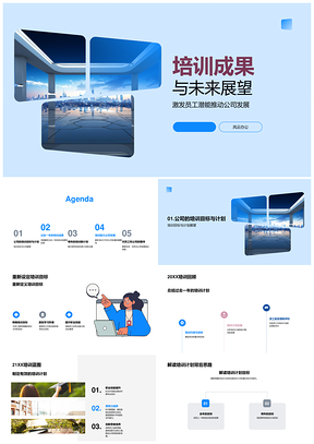 员工潜能激发与公司发展未来展望PPT模板