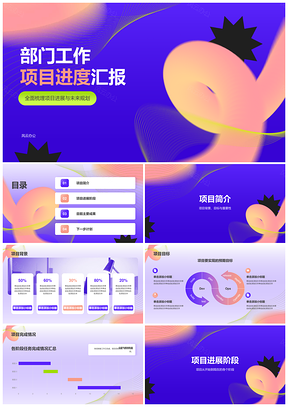 项目进度阶段成果计划关键任务里程碑时序风险团队协作PPT模板