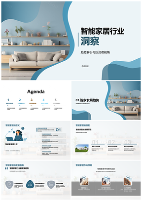 2025智能家居发展趋势投资者布局核心技术产品全智易用PPT模板