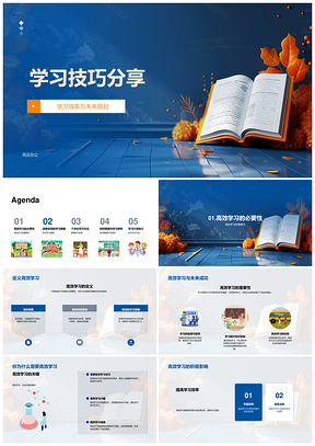 2025高效学习策略记忆技巧与未来规划PPT模板