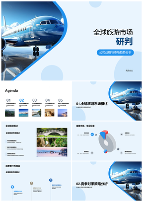 全球旅游市场战略趋势与消费竞争分析PPT模板