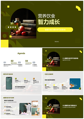 2025健康饮食助力智力成长学习高效PPT模板