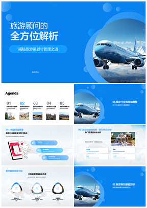 2025旅游顾问策划管理趋势与新兴项目应对分析PPT模板