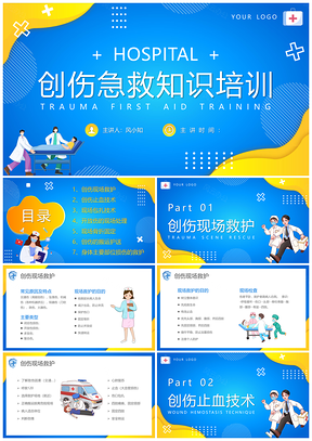 简约创伤急救医护应急救护培训PPT模板
