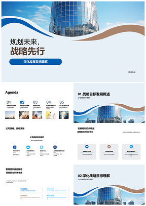 战略先行规划未来地产发展目标摩天大楼PPT模板