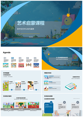 艺术启蒙课程现代抽象流派名家作品文化鉴赏PPT模板