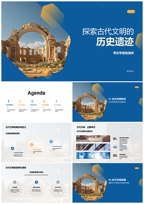 古代文明历史遗迹演变研究发展PPT模板