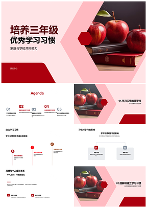 家校共育激励儿童学习习惯成长PPT模板