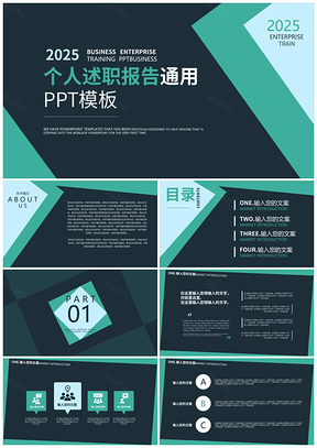 2025绿色几何风职场个人述职竞聘报告PPT模板