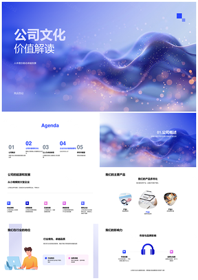 企业人本文化驱动卓越发展价值观PPT模板