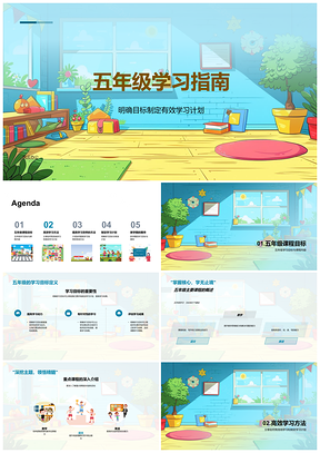 2025五年级学习目标计划方法效率提升PPT模板
