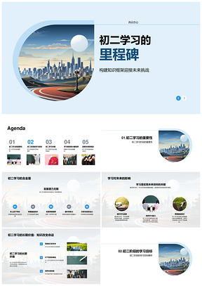 2025初二学习关键目标奠基知识框架长远发展PPT模板