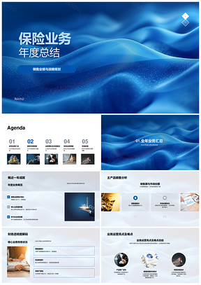 2025保险业务年度运营总结报告PPT模板