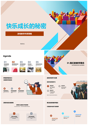 快乐成长游戏共育启智强体PPT模板