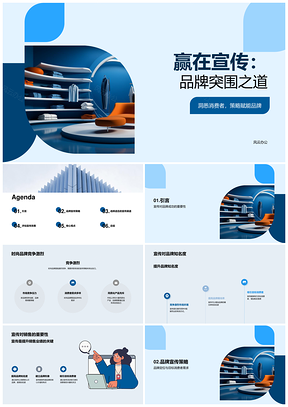 2025时尚品牌创新宣传策略定位目标消费者突围销售PPT模板